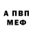 Амфетамин Розовый Pavel Nikulkin